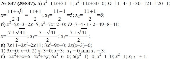 Ответ к задаче № 537 (537) - Ю.Н. Макарычев, гдз по алгебре 8 класс